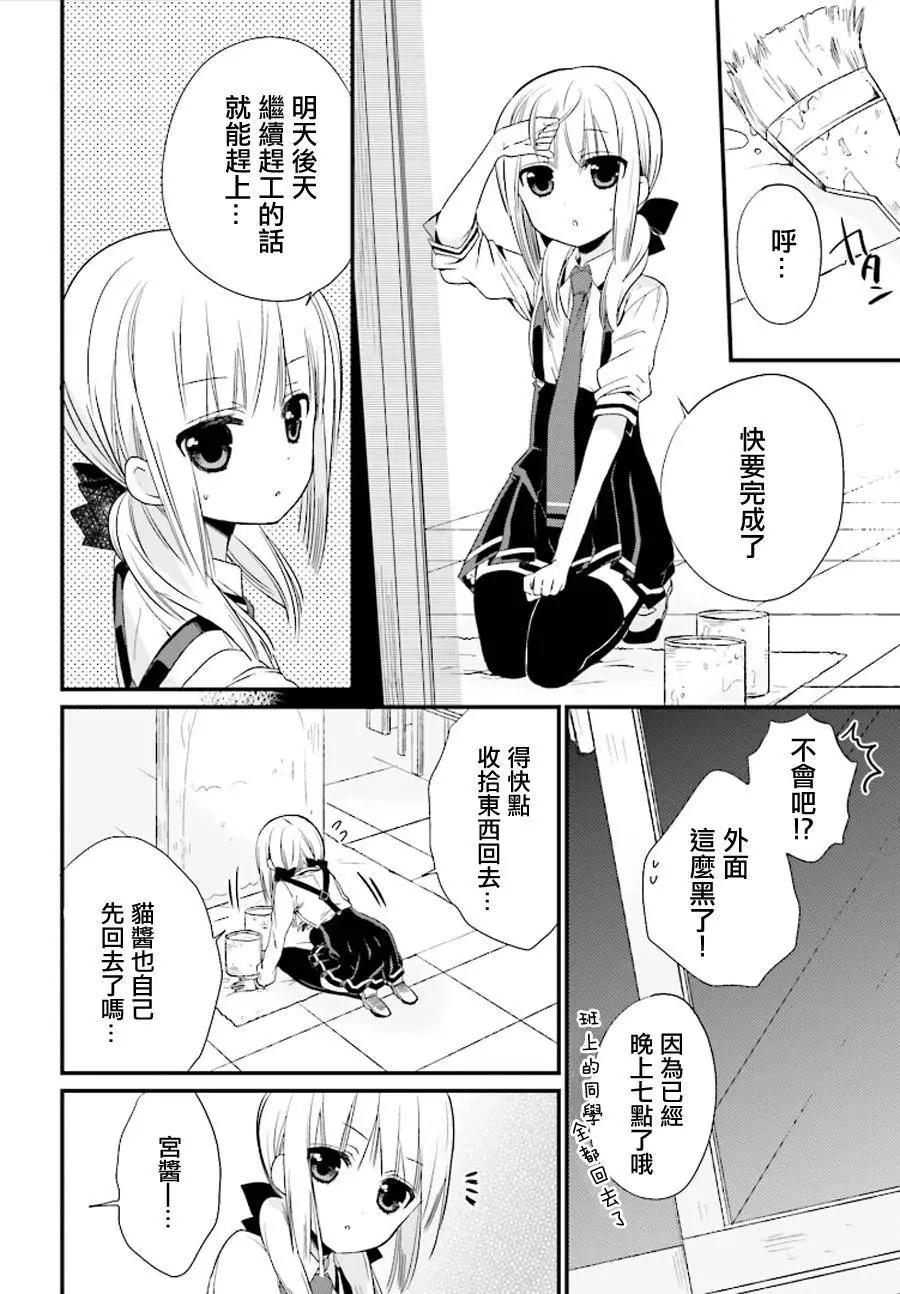 《链爱式神猫巫女》第11回 第14页