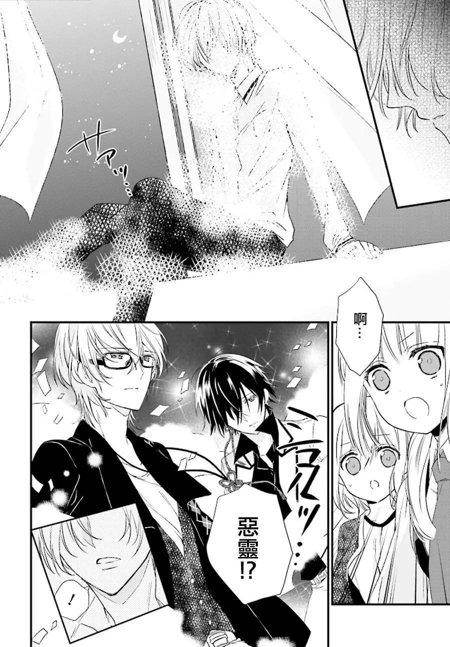 《链爱式神猫巫女》第11回 第16页