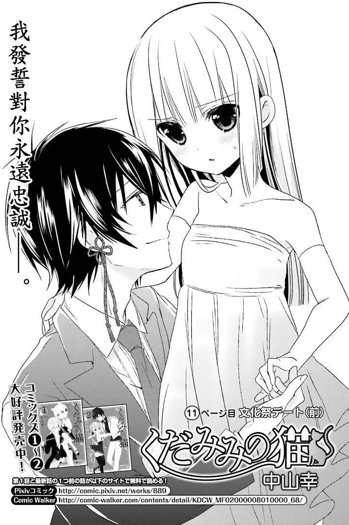 《链爱式神猫巫女》第11回 第1页