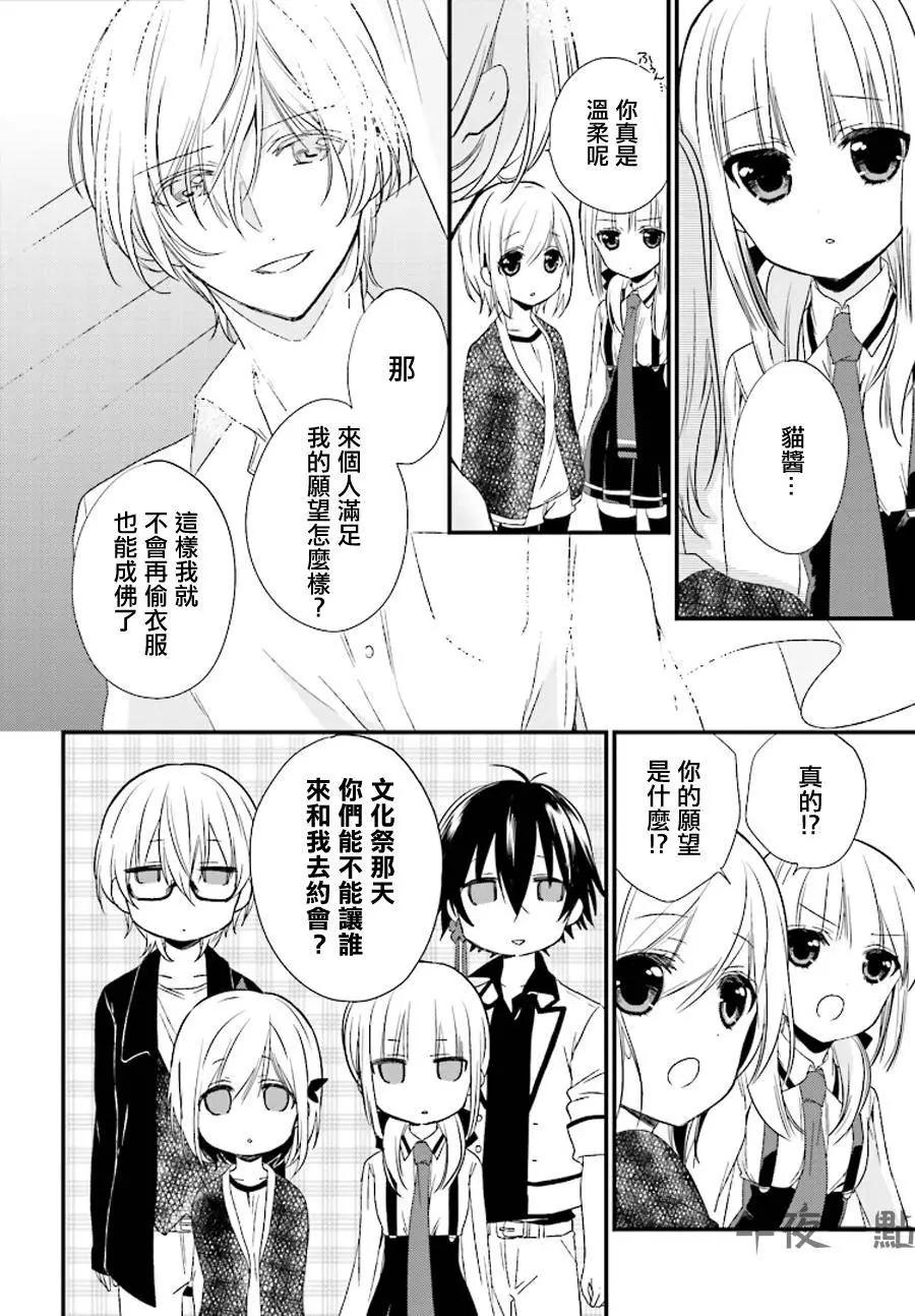 《链爱式神猫巫女》第11回 第20页