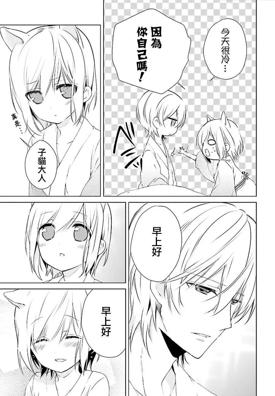 《链爱式神猫巫女》第11回 第3页
