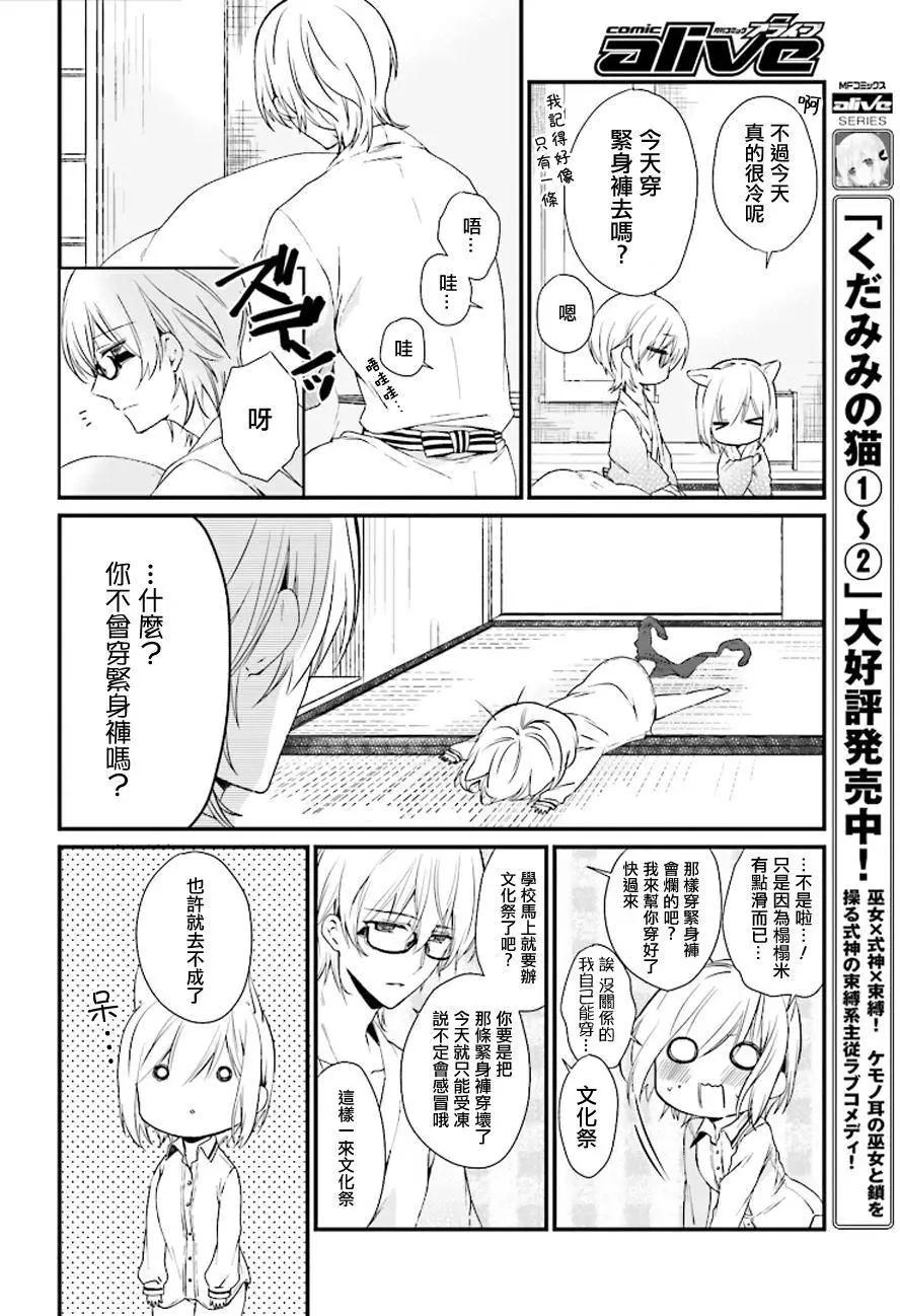 《链爱式神猫巫女》第11回 第4页