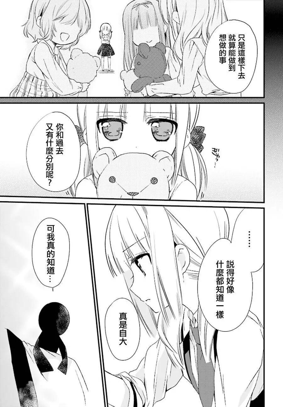 《链爱式神猫巫女》第11回 第13页
