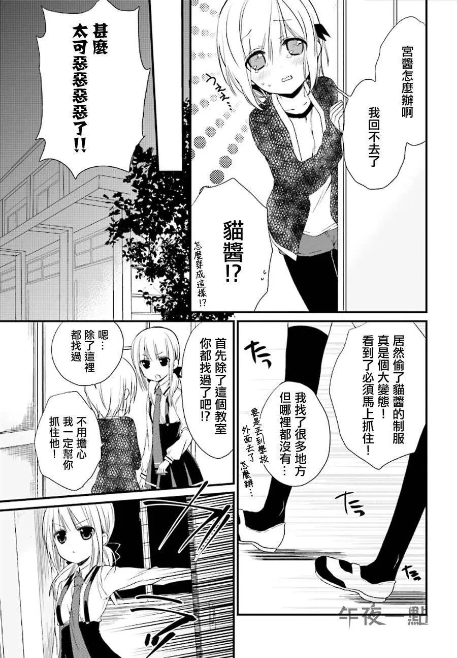 《链爱式神猫巫女》第11回 第15页
