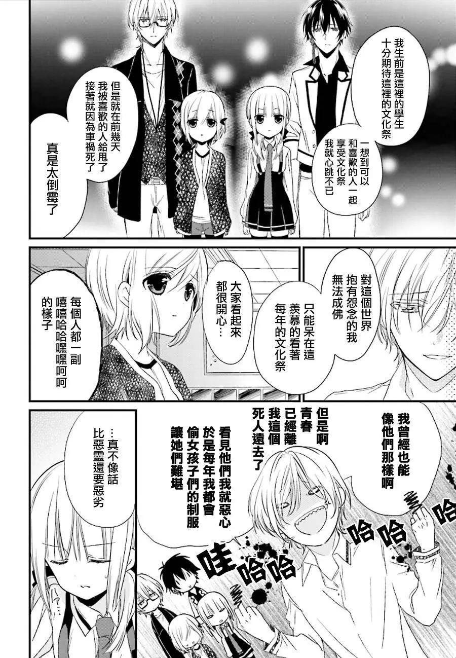 《链爱式神猫巫女》第11回 第18页