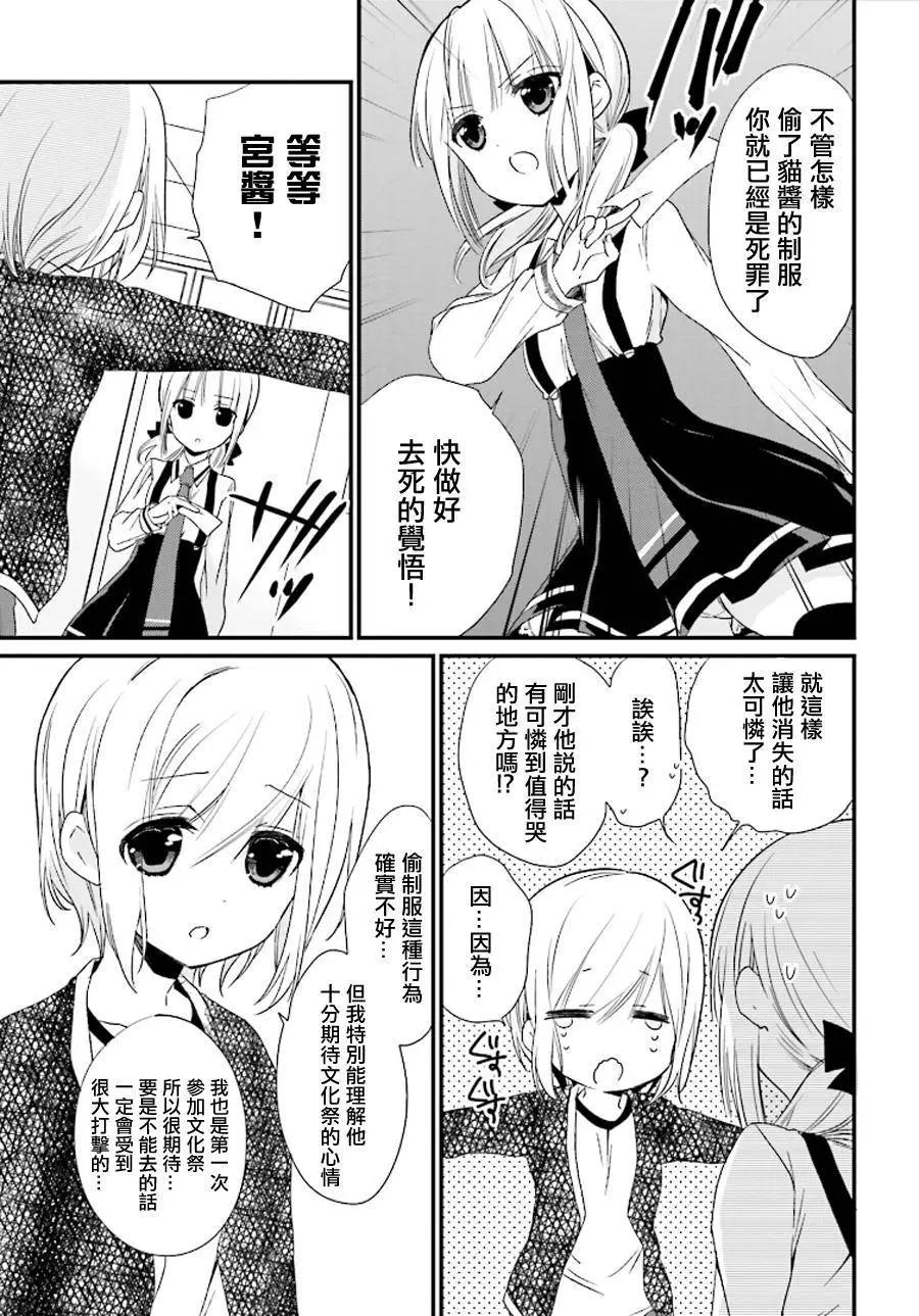 《链爱式神猫巫女》第11回 第19页