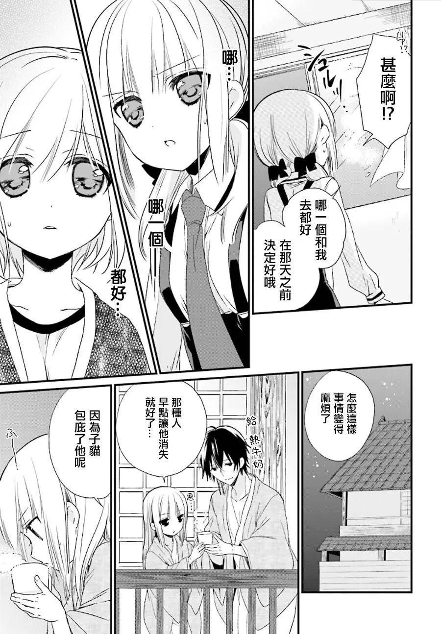 《链爱式神猫巫女》第11回 第21页