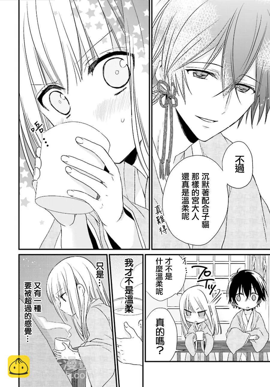 《链爱式神猫巫女》第11回 第22页