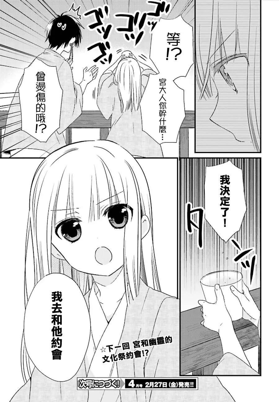 《链爱式神猫巫女》第11回 第23页