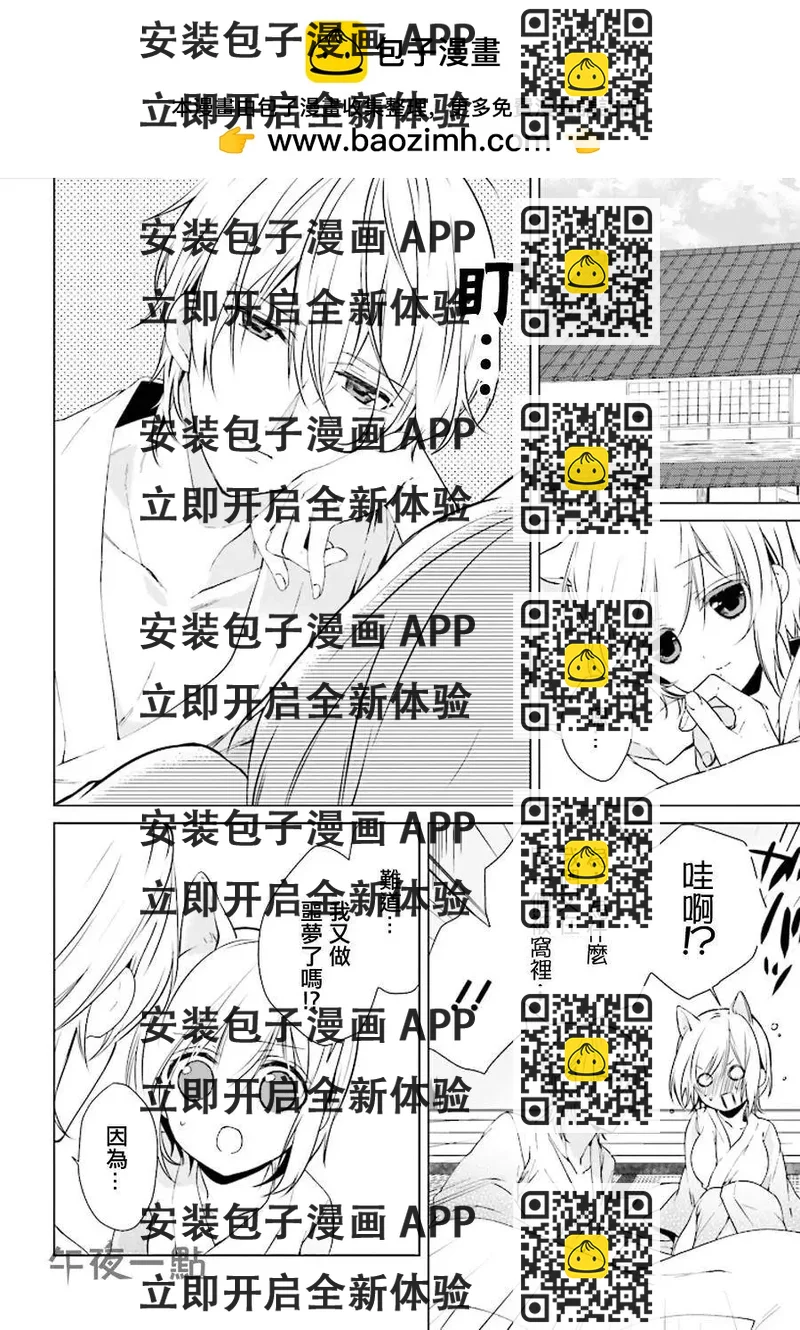 《链爱式神猫巫女》第11回 第2页