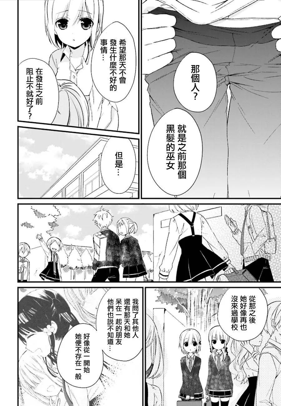 《链爱式神猫巫女》第11回 第6页