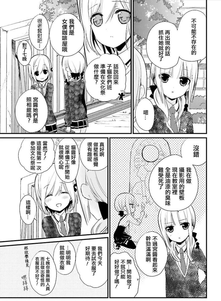 《链爱式神猫巫女》第11回 第7页