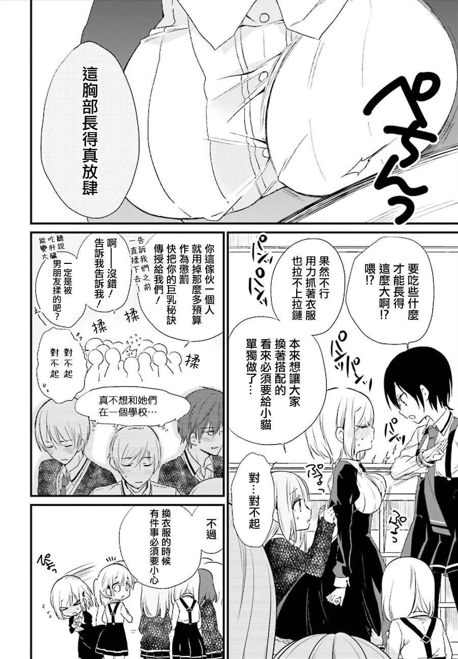 《链爱式神猫巫女》第11回 第8页