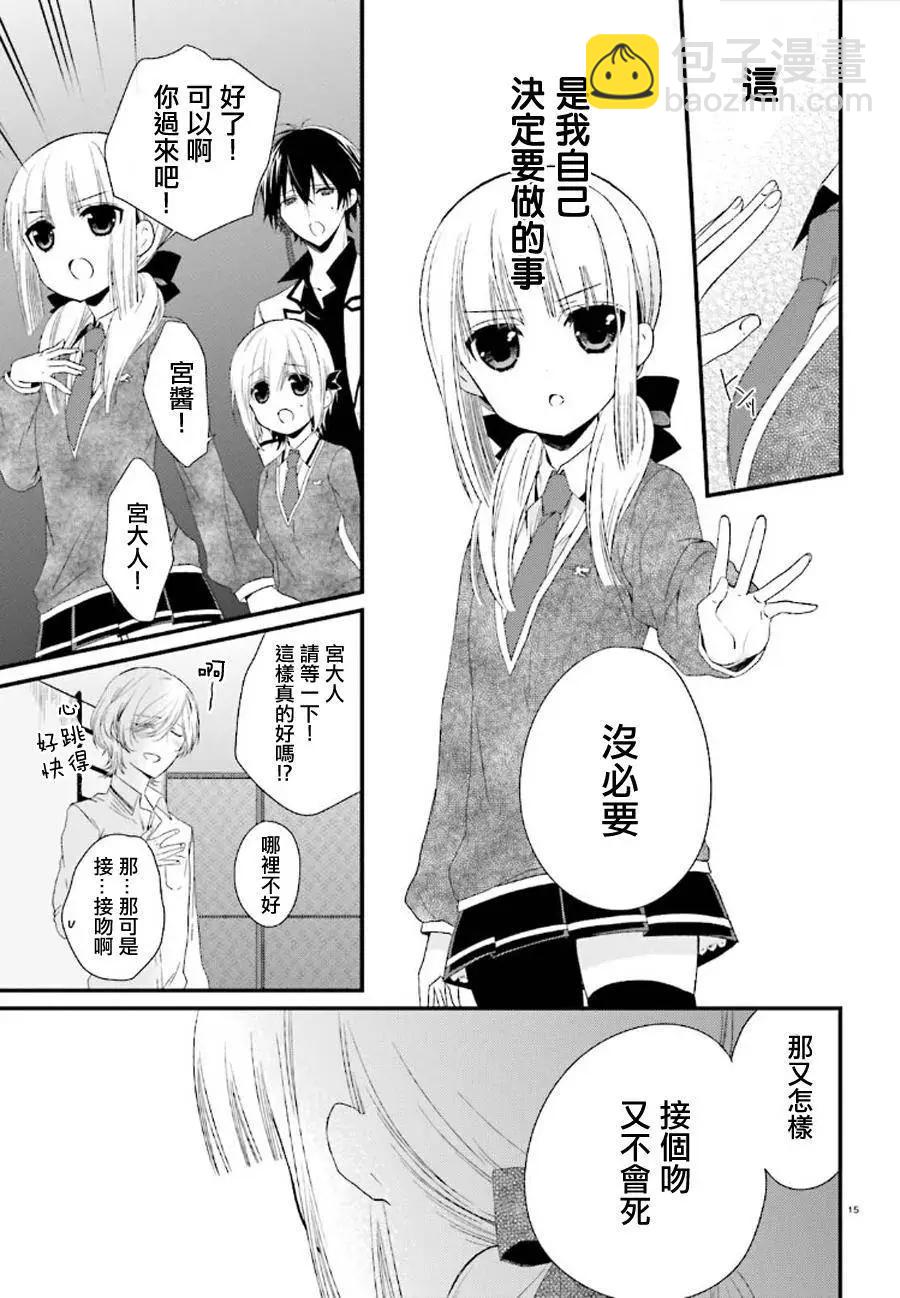 《链爱式神猫巫女》第12回 第14页