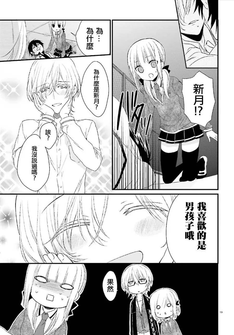 《链爱式神猫巫女》第12回 第18页