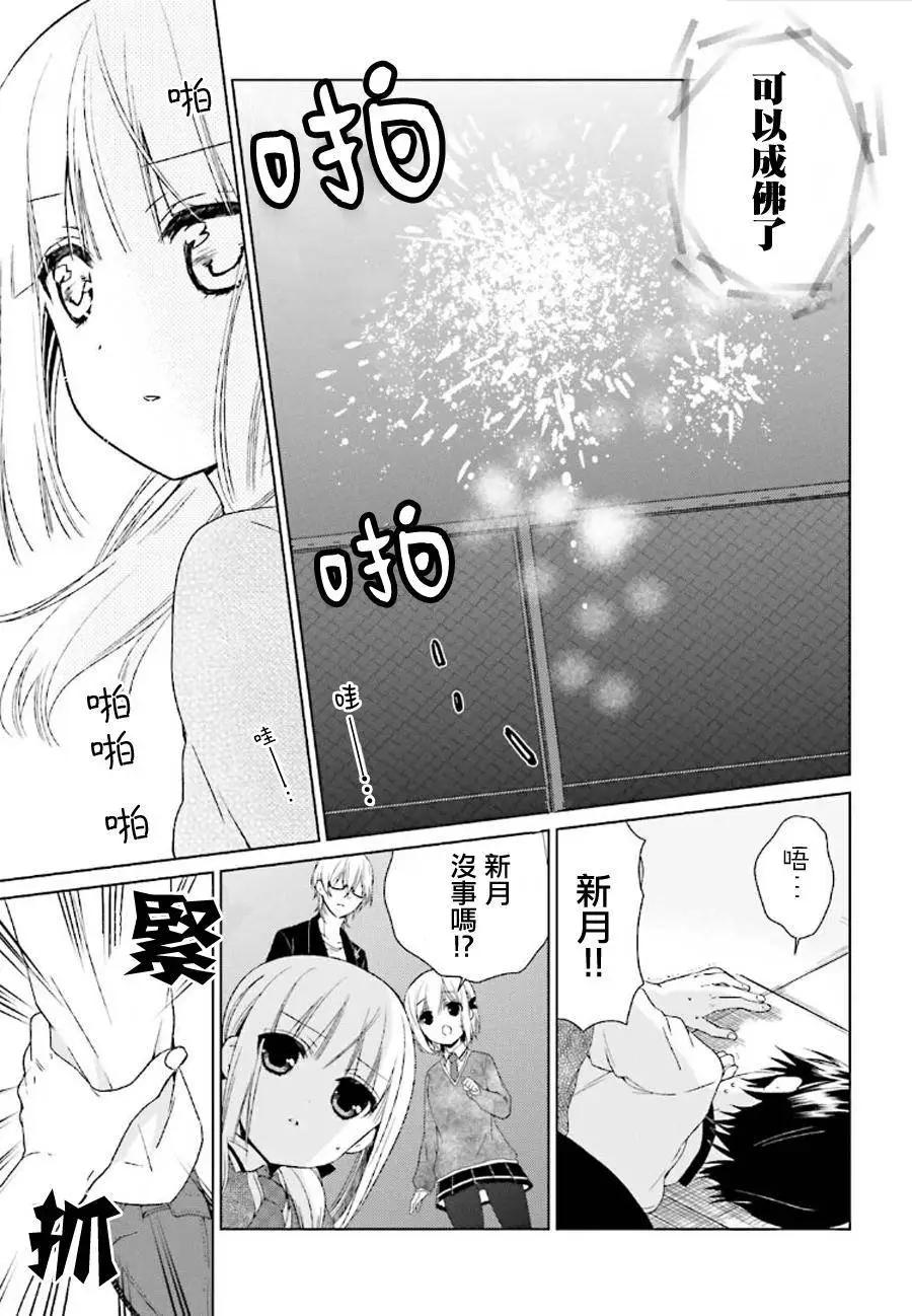 《链爱式神猫巫女》第12回 第20页