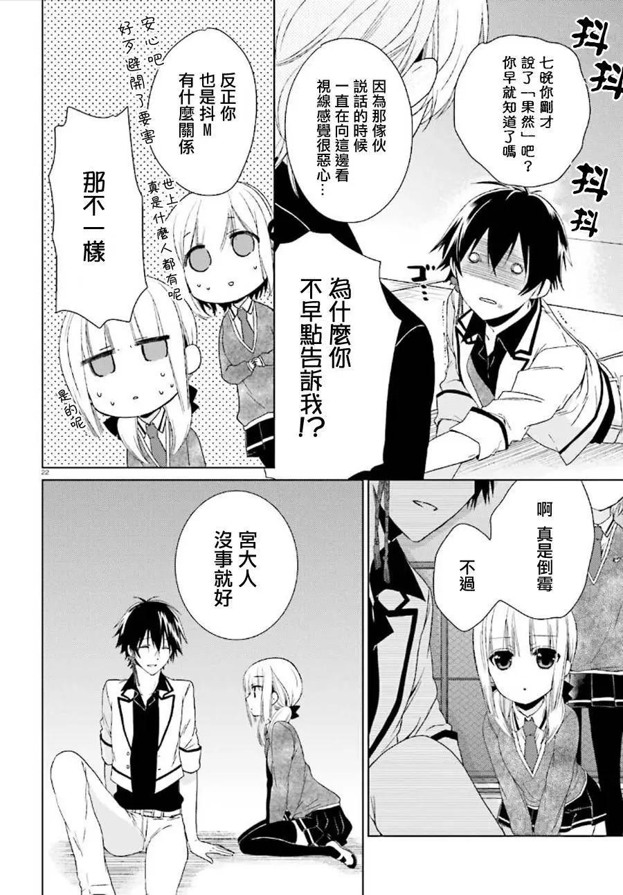 《链爱式神猫巫女》第12回 第21页