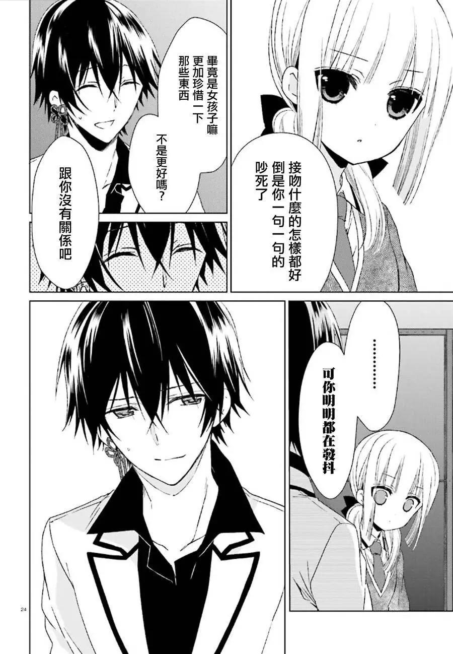 《链爱式神猫巫女》第12回 第23页