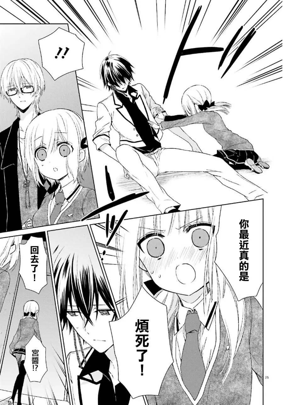 《链爱式神猫巫女》第12回 第24页