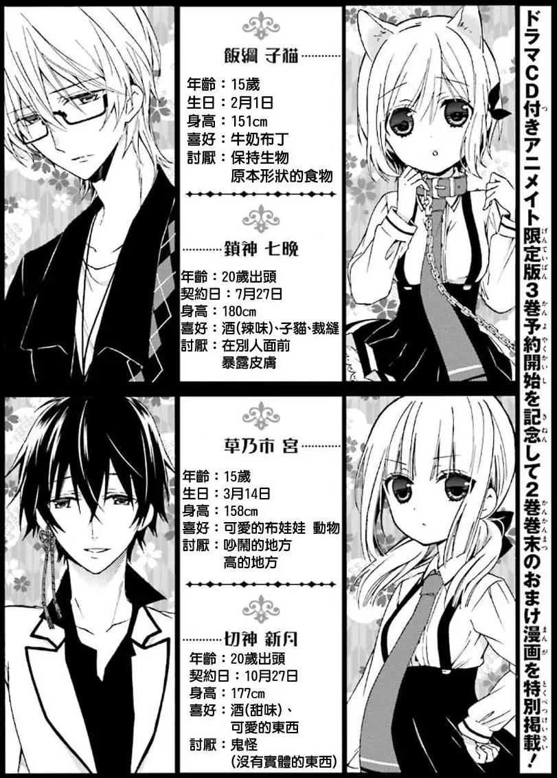 《链爱式神猫巫女》第12回 第27页