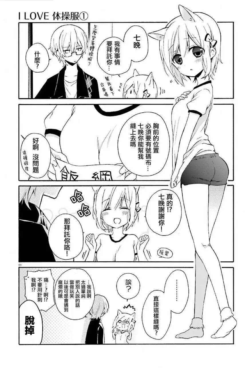 《链爱式神猫巫女》第12回 第29页