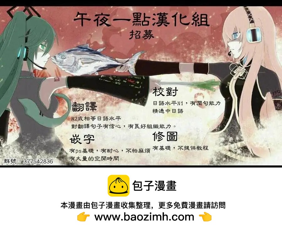 《链爱式神猫巫女》第12回 第31页