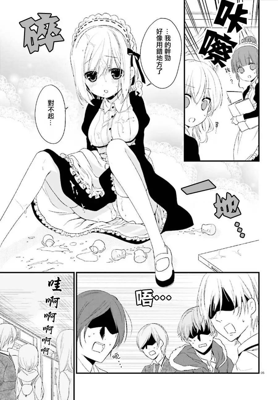 《链爱式神猫巫女》第12回 第4页