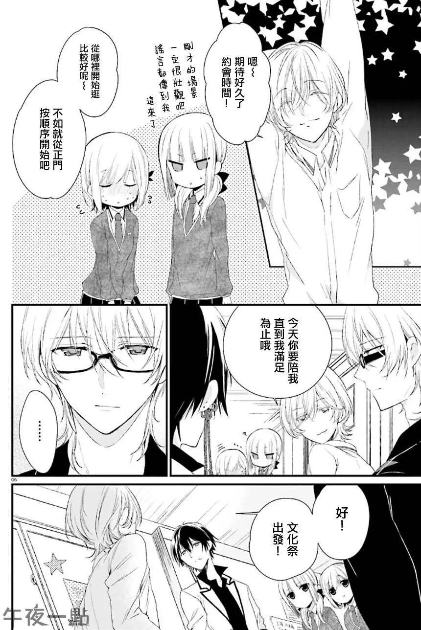 《链爱式神猫巫女》第12回 第5页