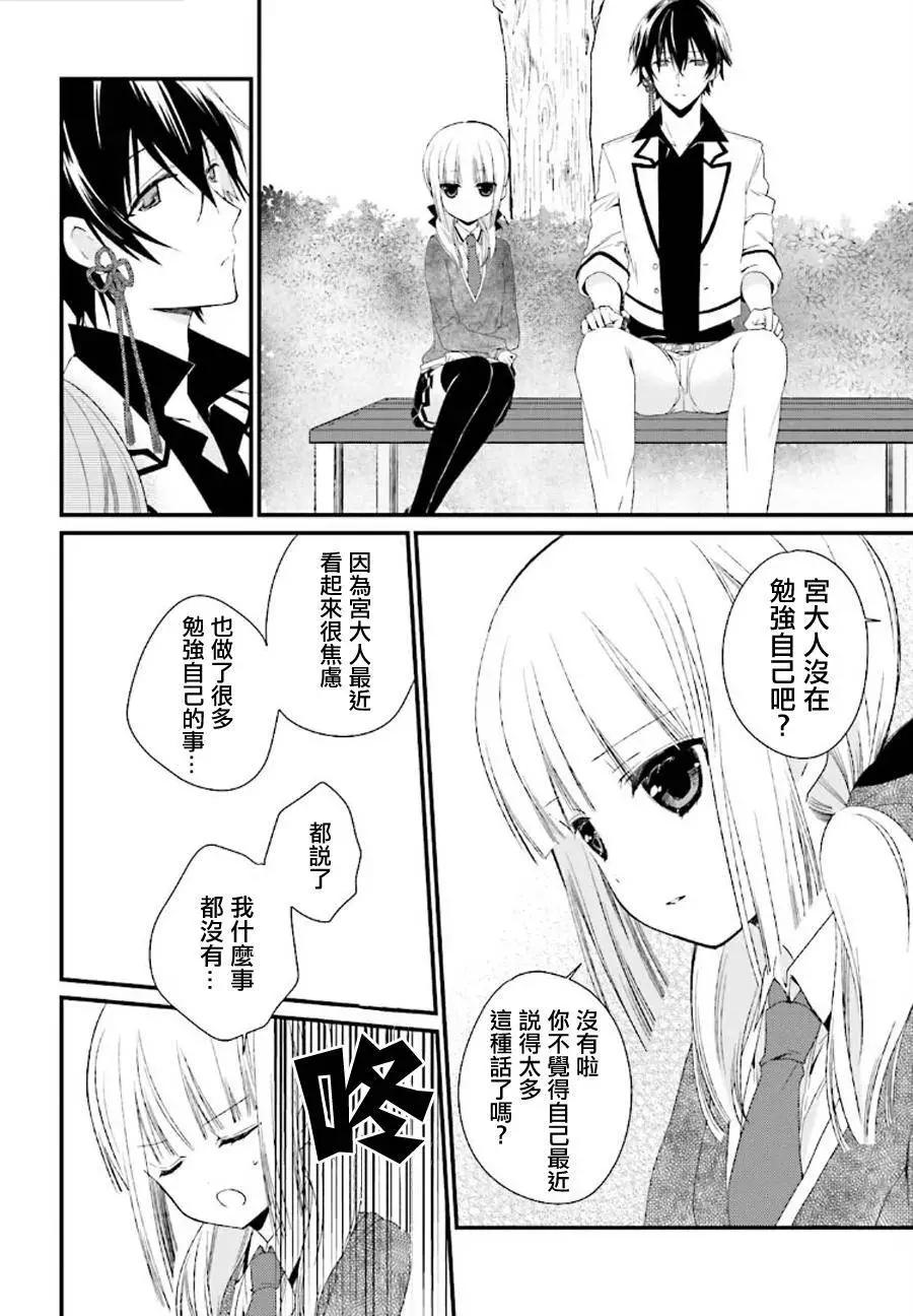《链爱式神猫巫女》第12回 第9页