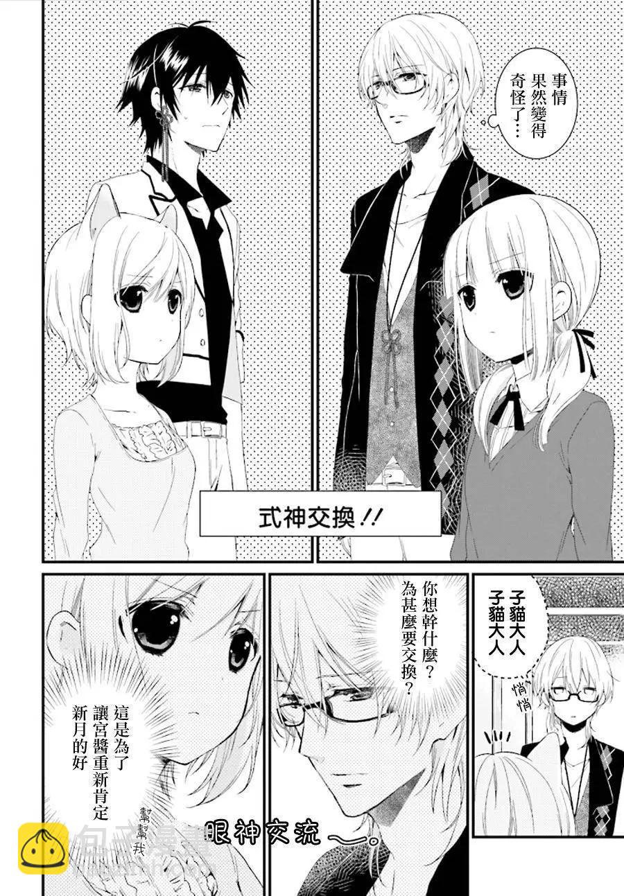 《链爱式神猫巫女》第13回 第10页