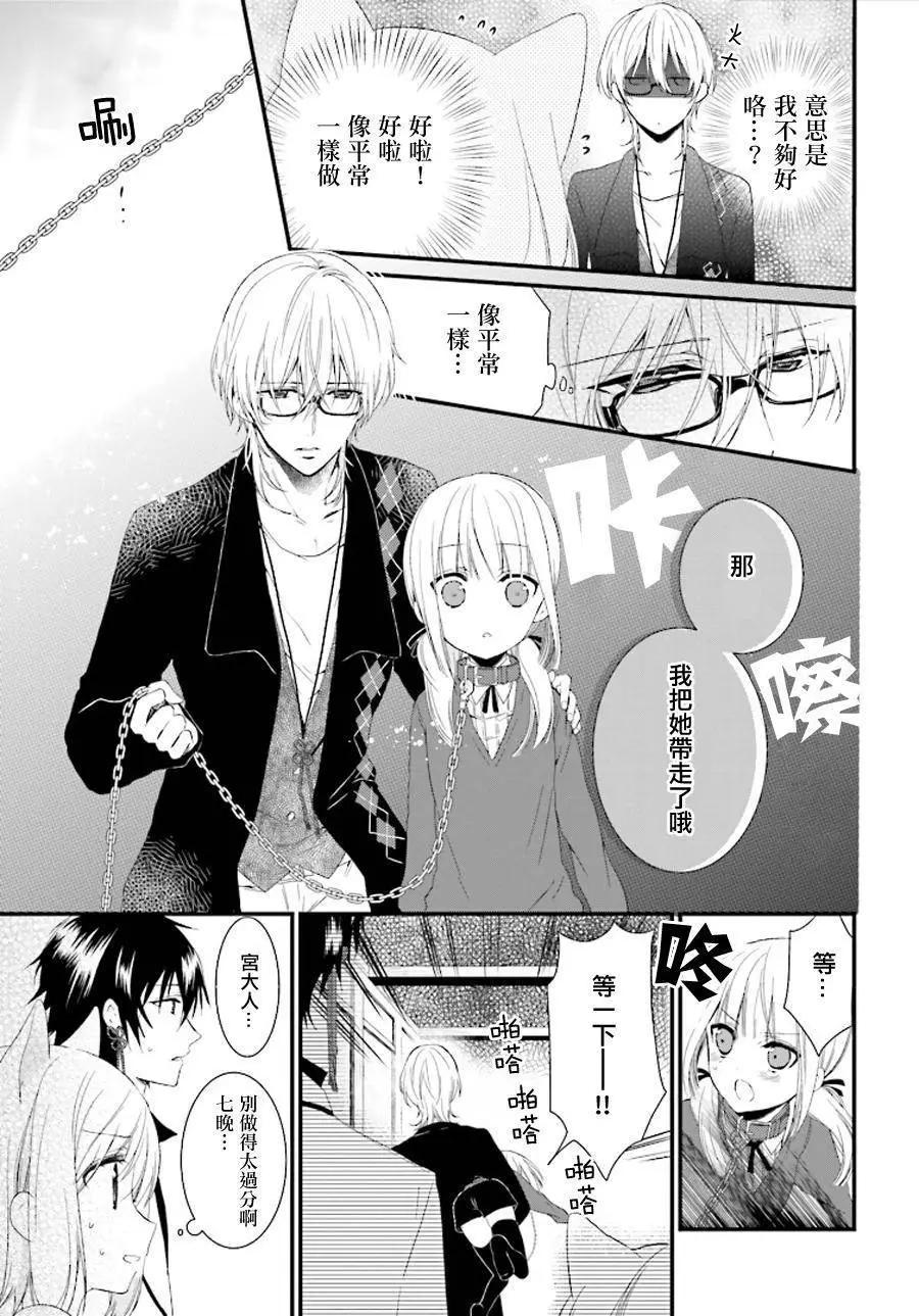 《链爱式神猫巫女》第13回 第11页