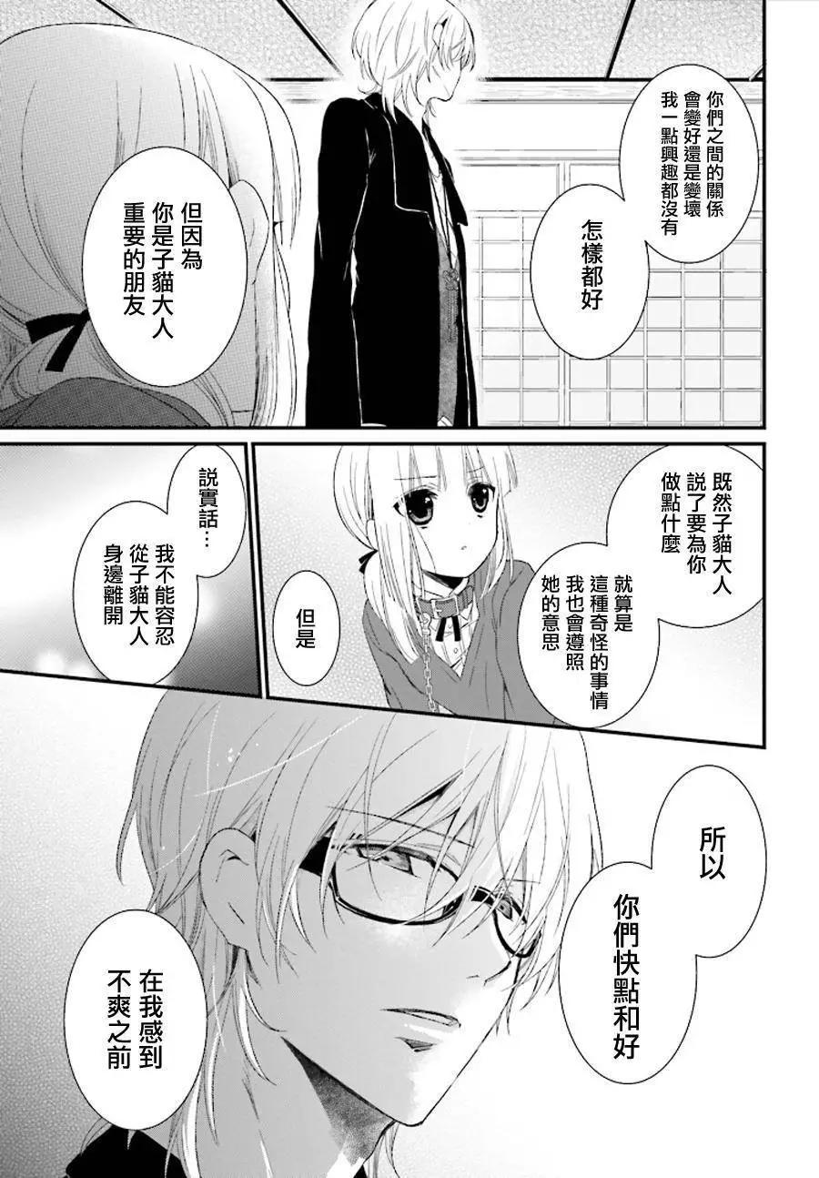 《链爱式神猫巫女》第13回 第13页