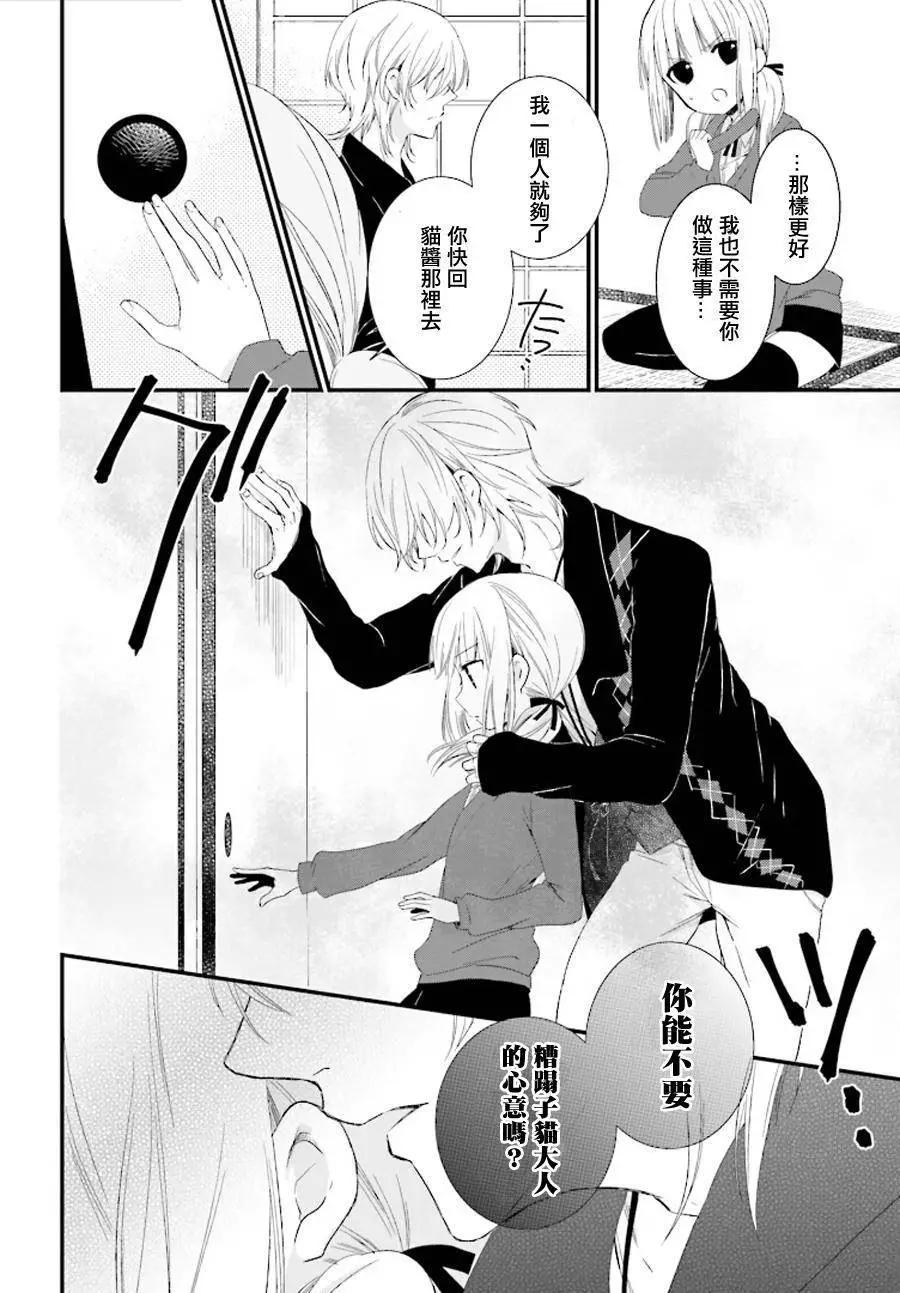 《链爱式神猫巫女》第13回 第14页