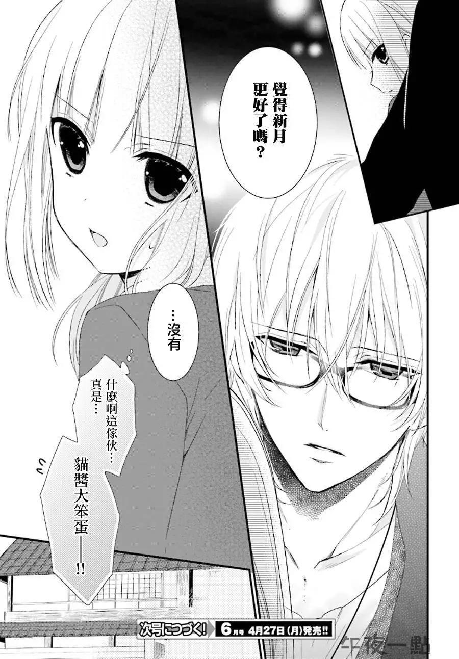 《链爱式神猫巫女》第13回 第15页