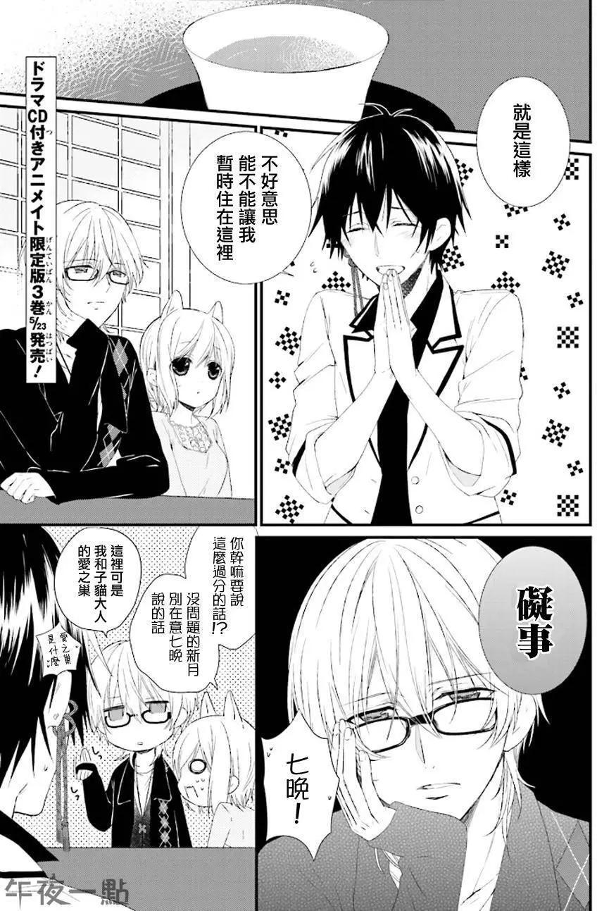 《链爱式神猫巫女》第13回 第1页