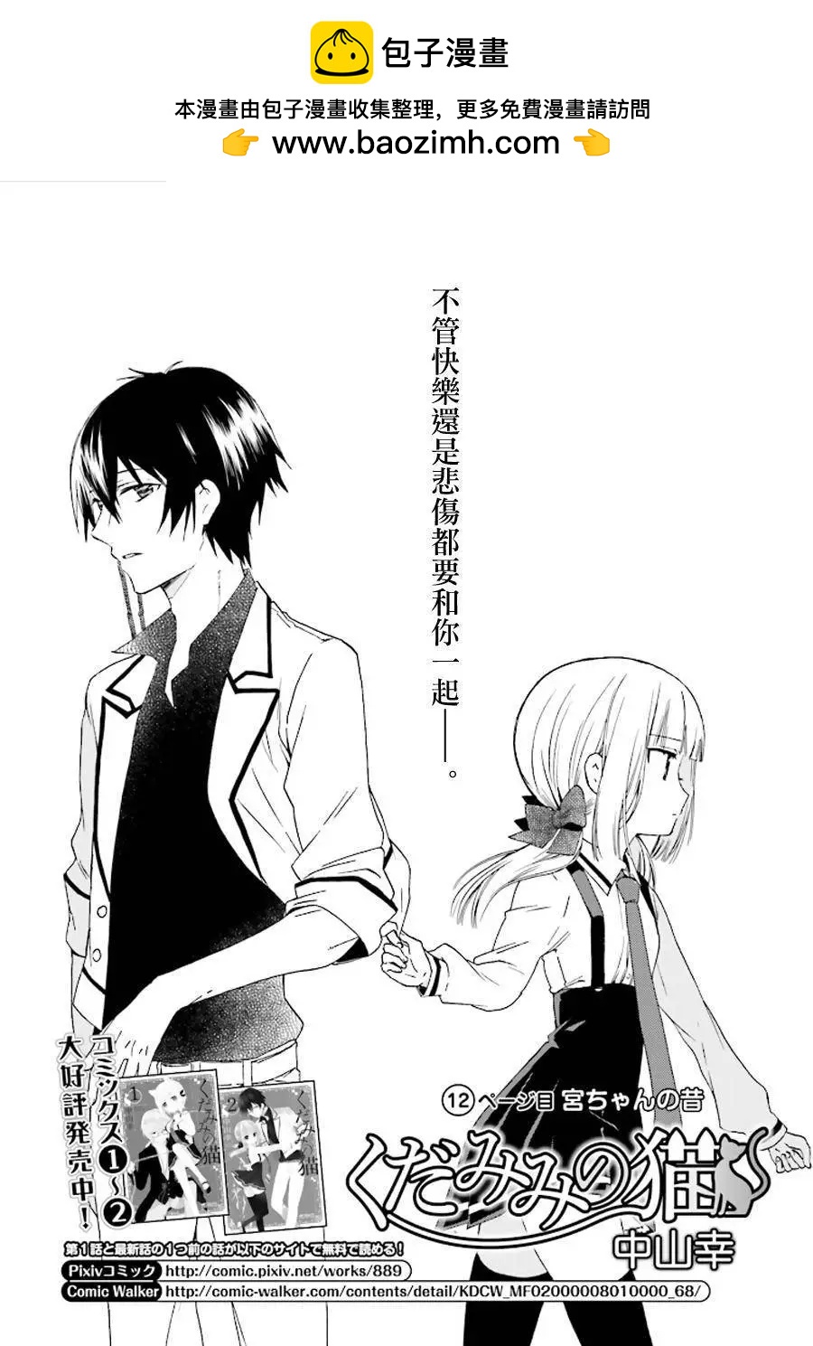 《链爱式神猫巫女》第13回 第2页