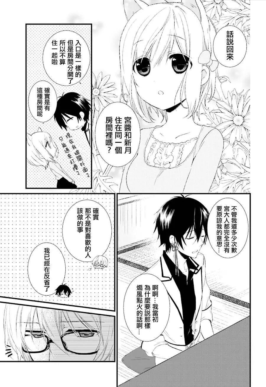 《链爱式神猫巫女》第13回 第3页
