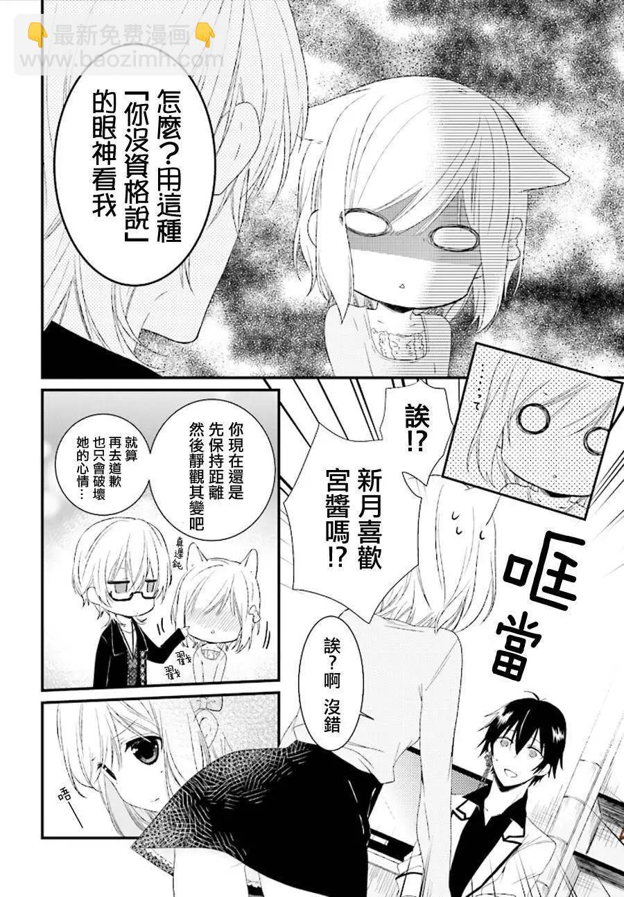 《链爱式神猫巫女》第13回 第4页