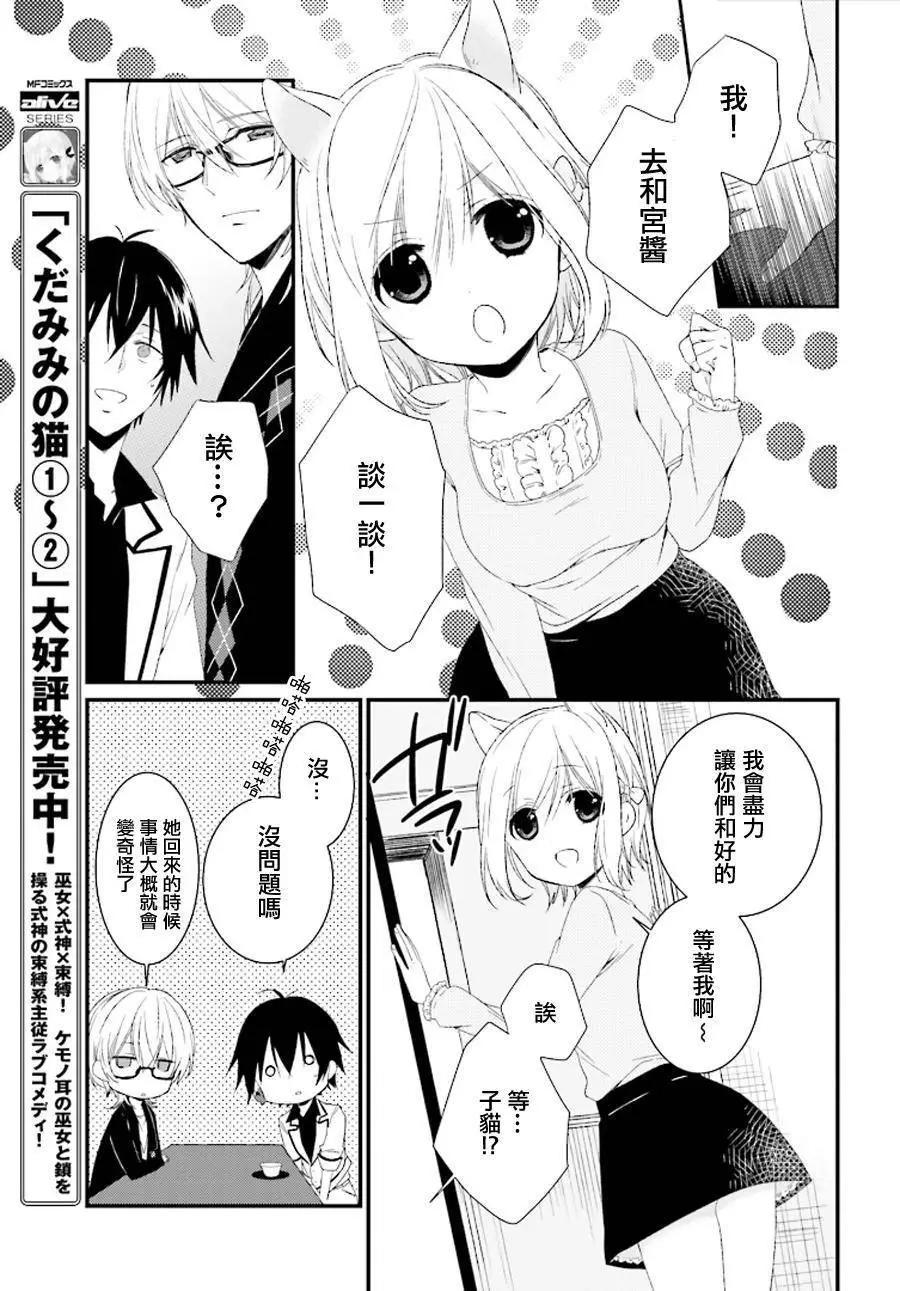 《链爱式神猫巫女》第13回 第5页