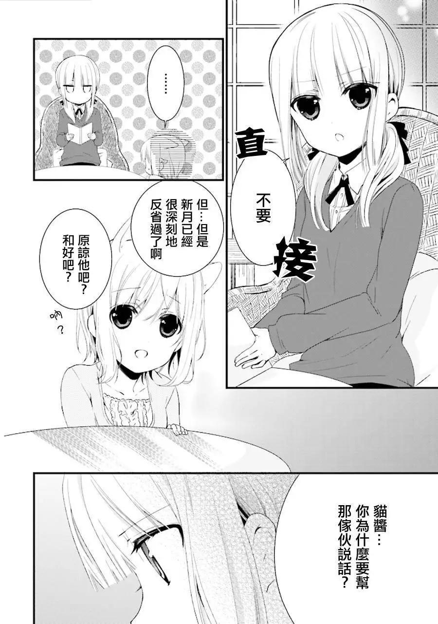 《链爱式神猫巫女》第13回 第6页