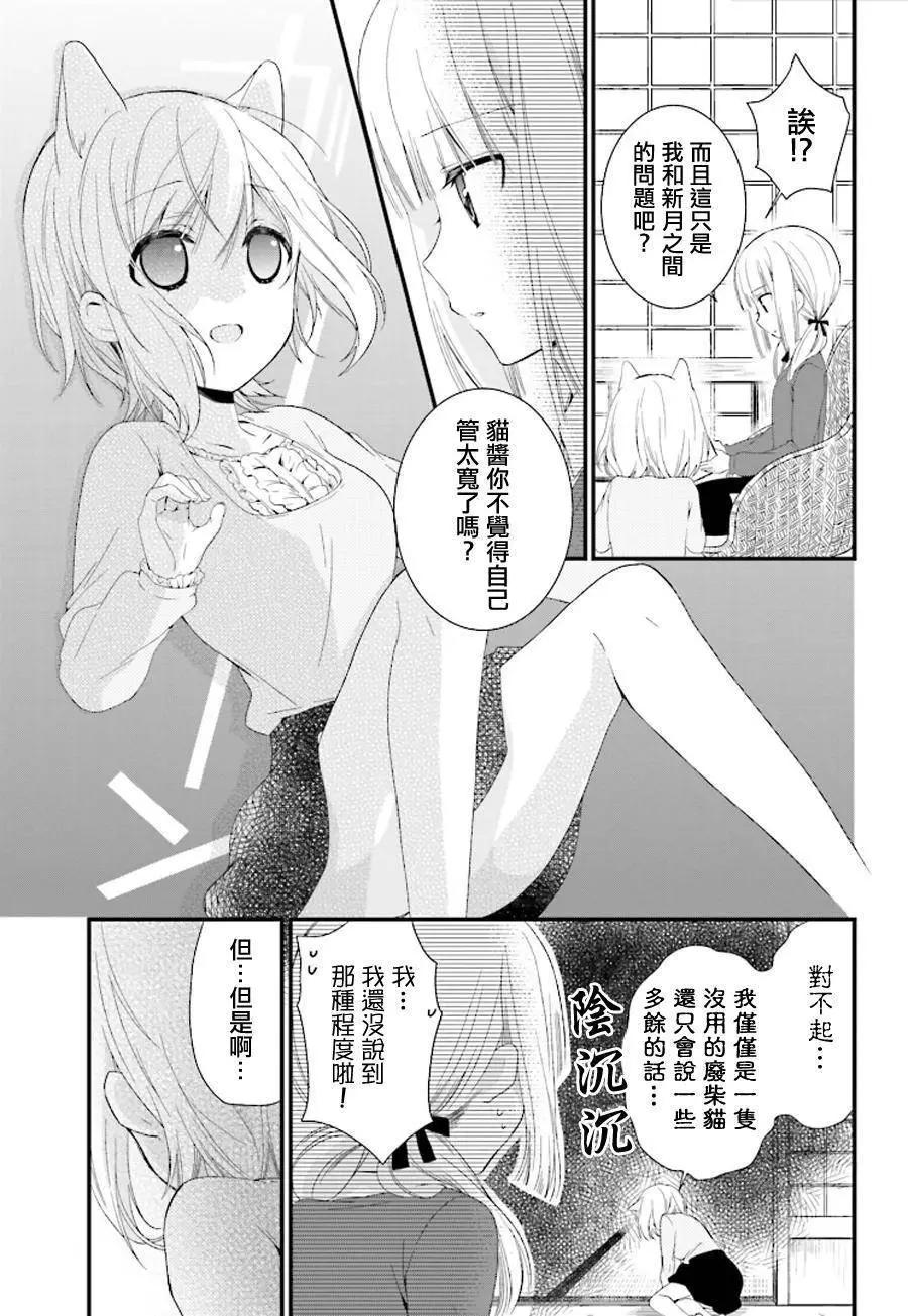 《链爱式神猫巫女》第13回 第7页