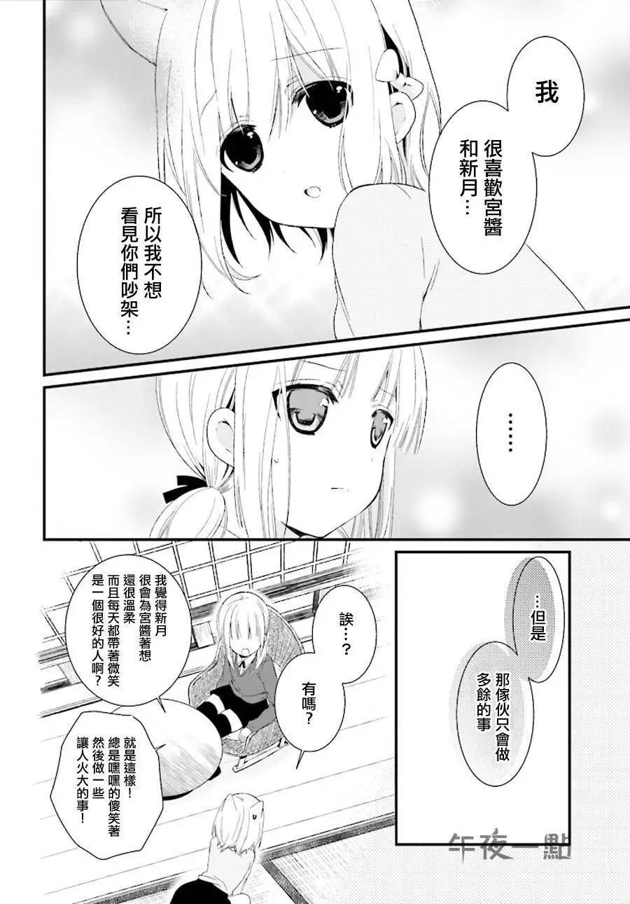 《链爱式神猫巫女》第13回 第8页