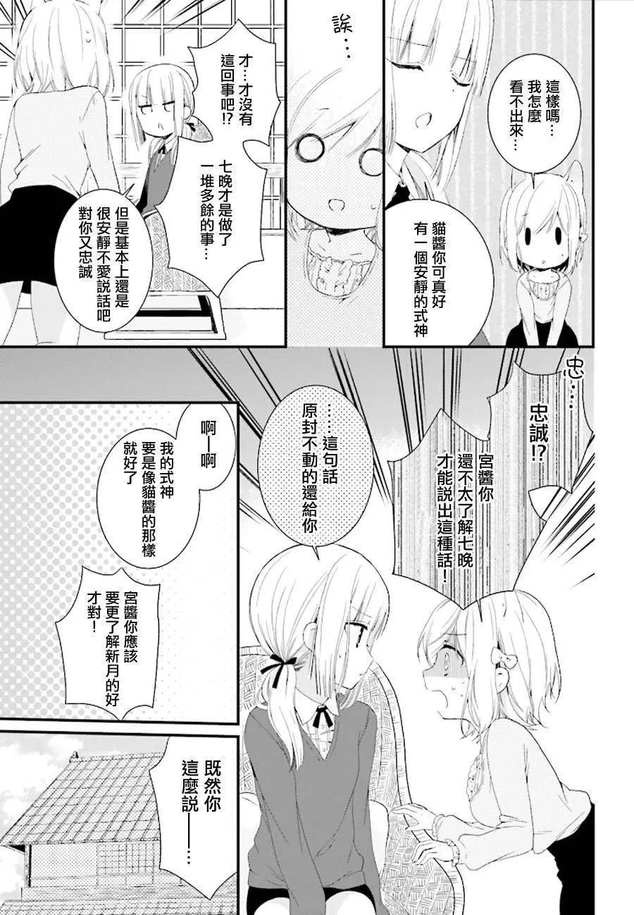《链爱式神猫巫女》第13回 第9页