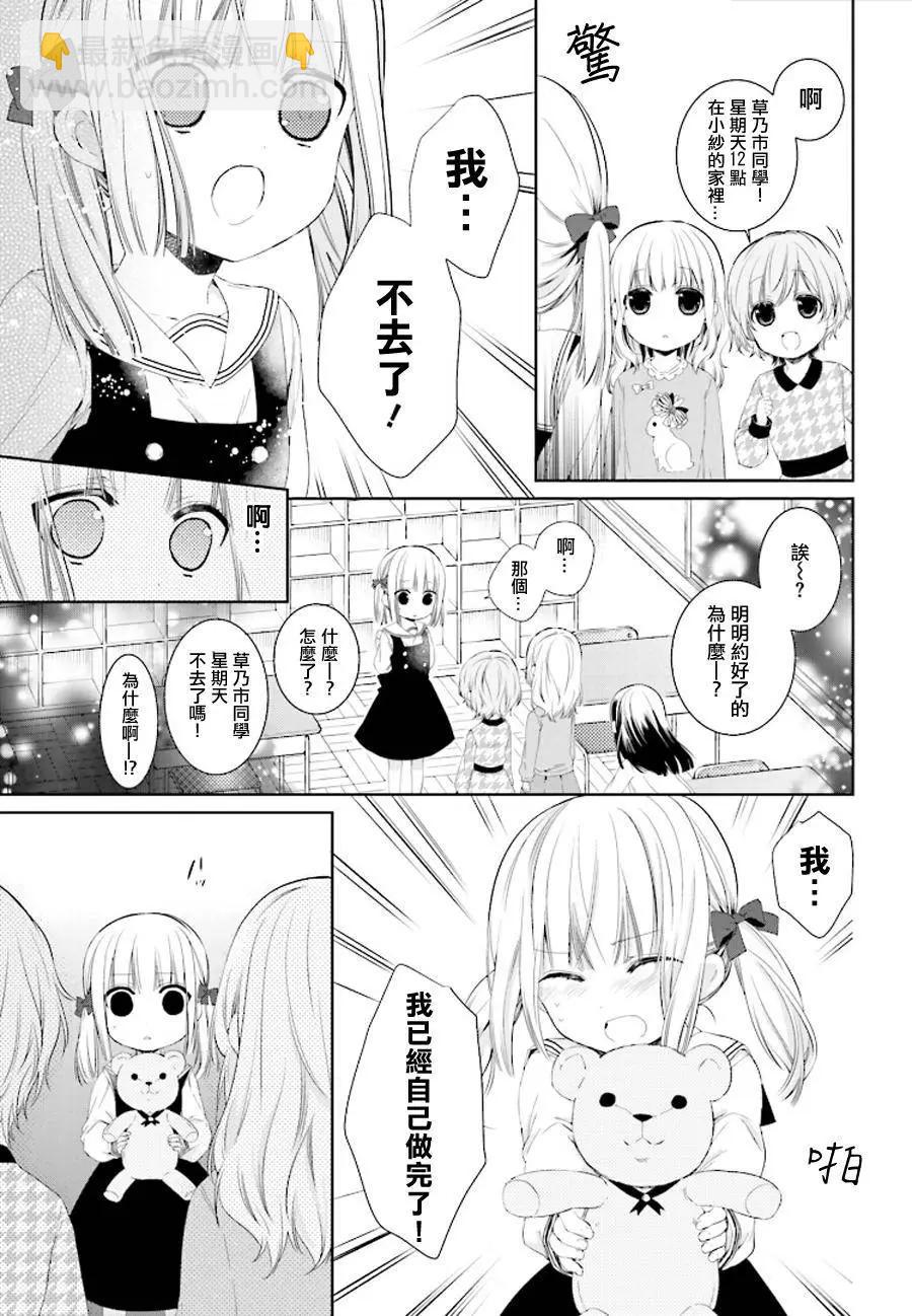 《链爱式神猫巫女》第14回 第13页