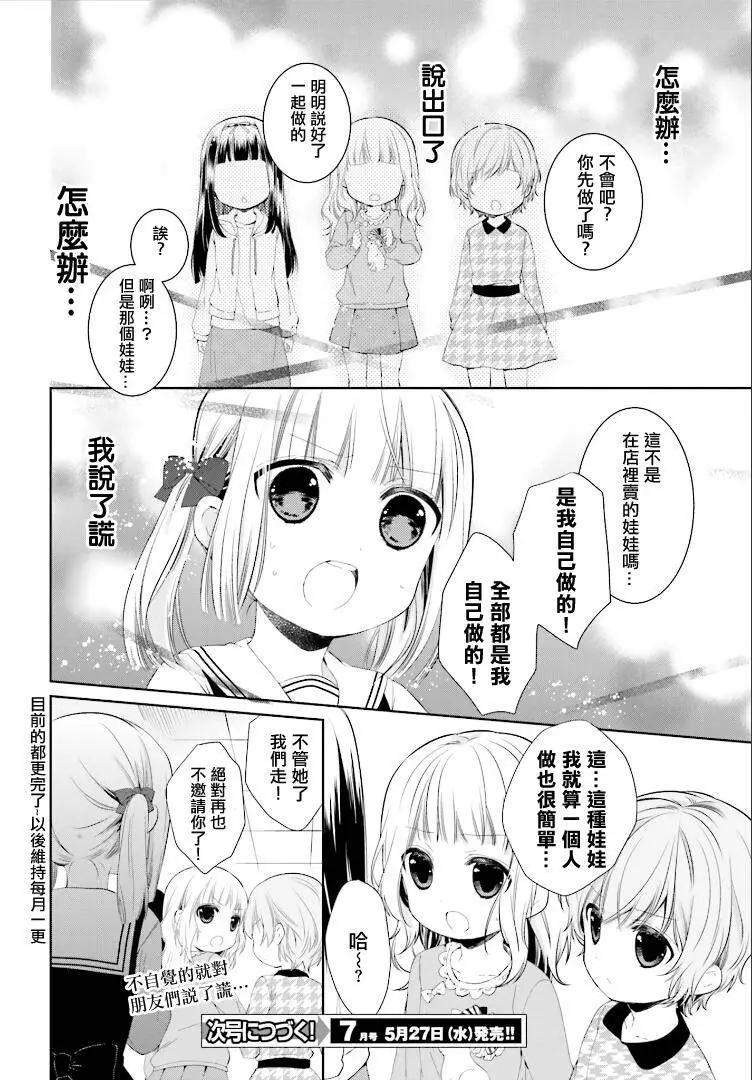 《链爱式神猫巫女》第14回 第14页