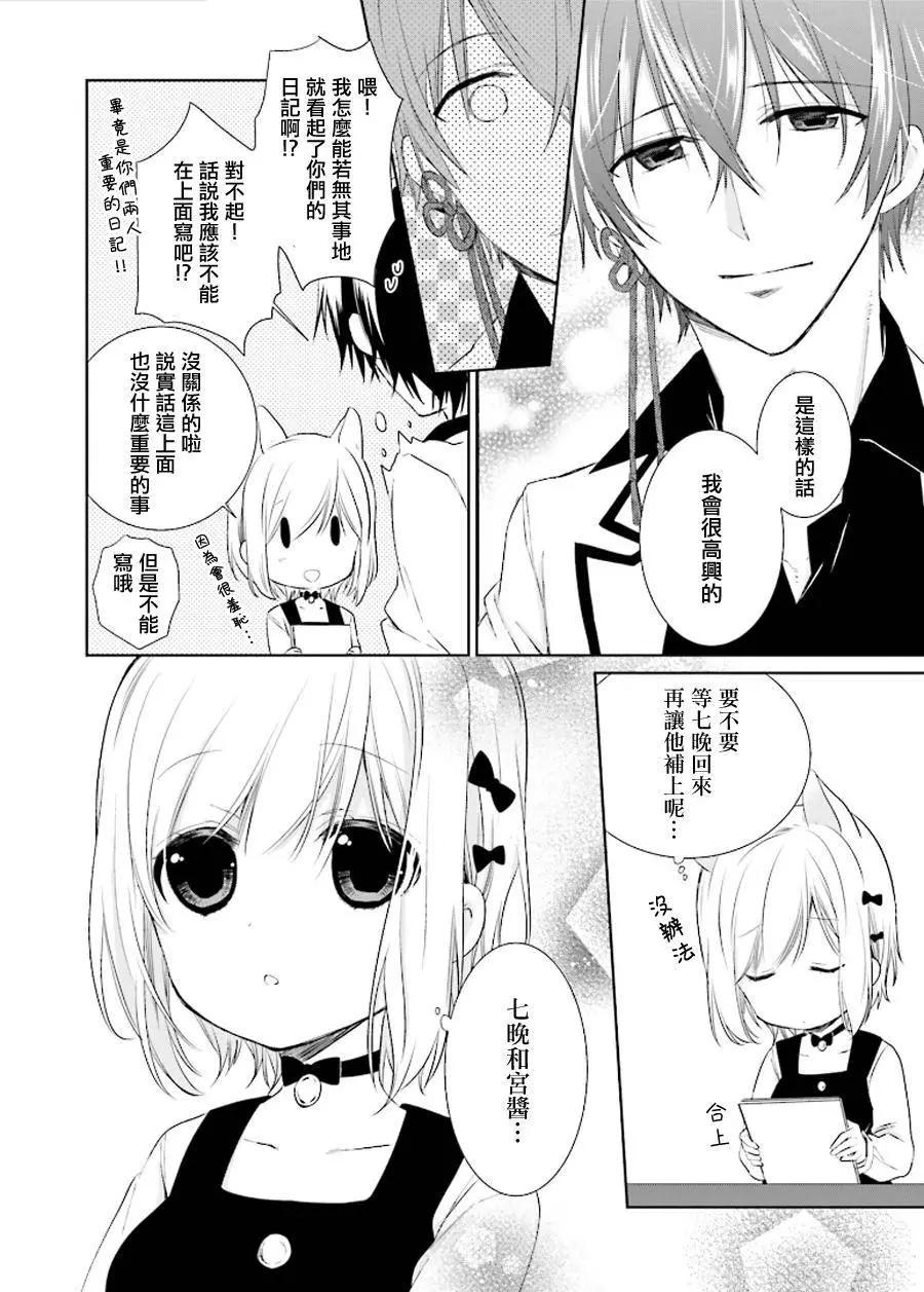 《链爱式神猫巫女》第14回 第4页