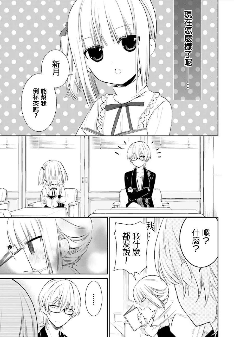 《链爱式神猫巫女》第14回 第5页