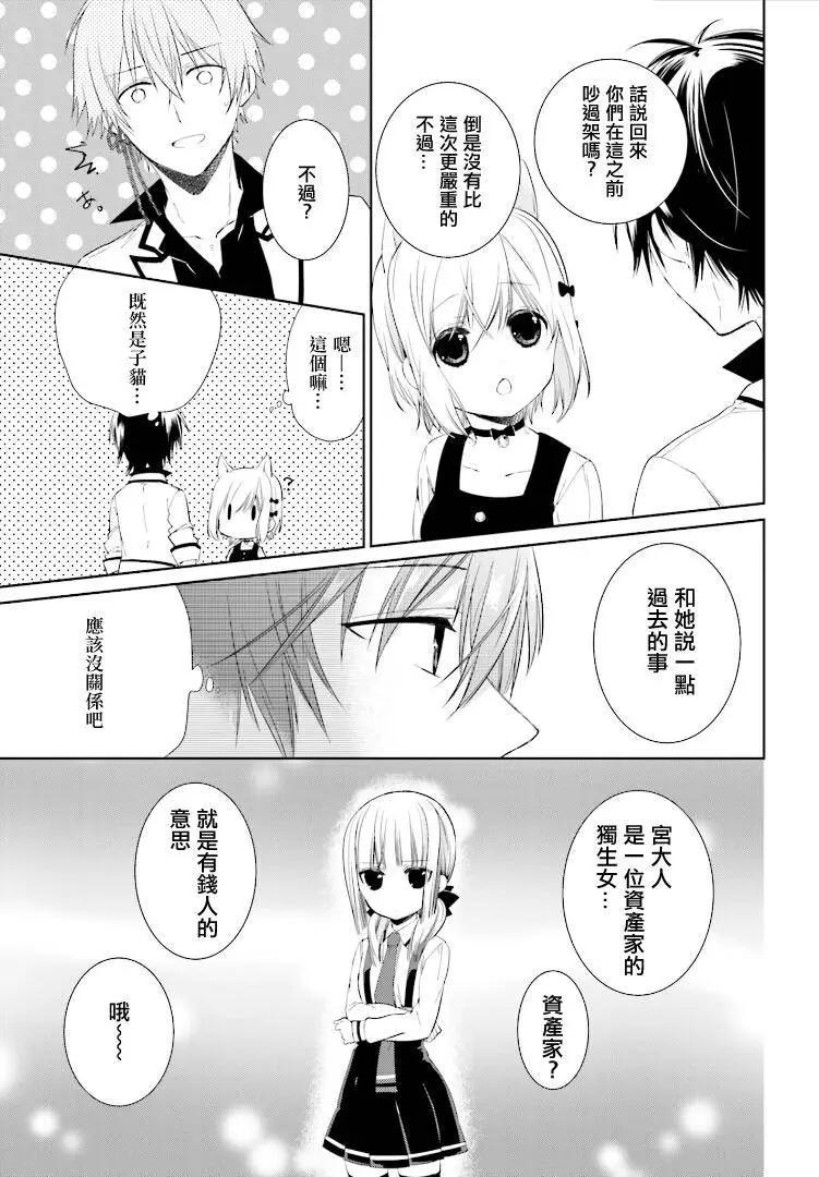 《链爱式神猫巫女》第14回 第9页