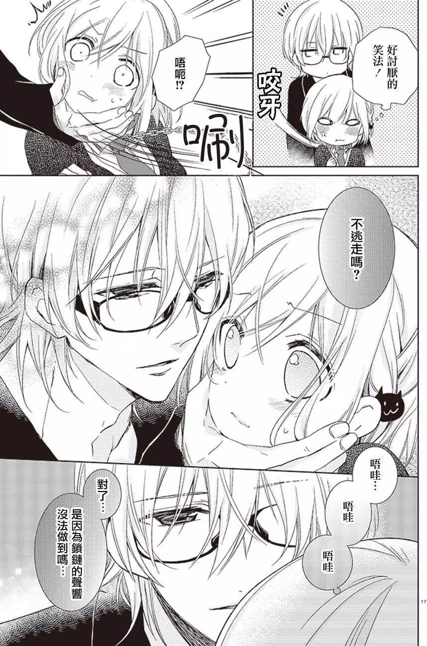 《链爱式神猫巫女》第16回 第17页