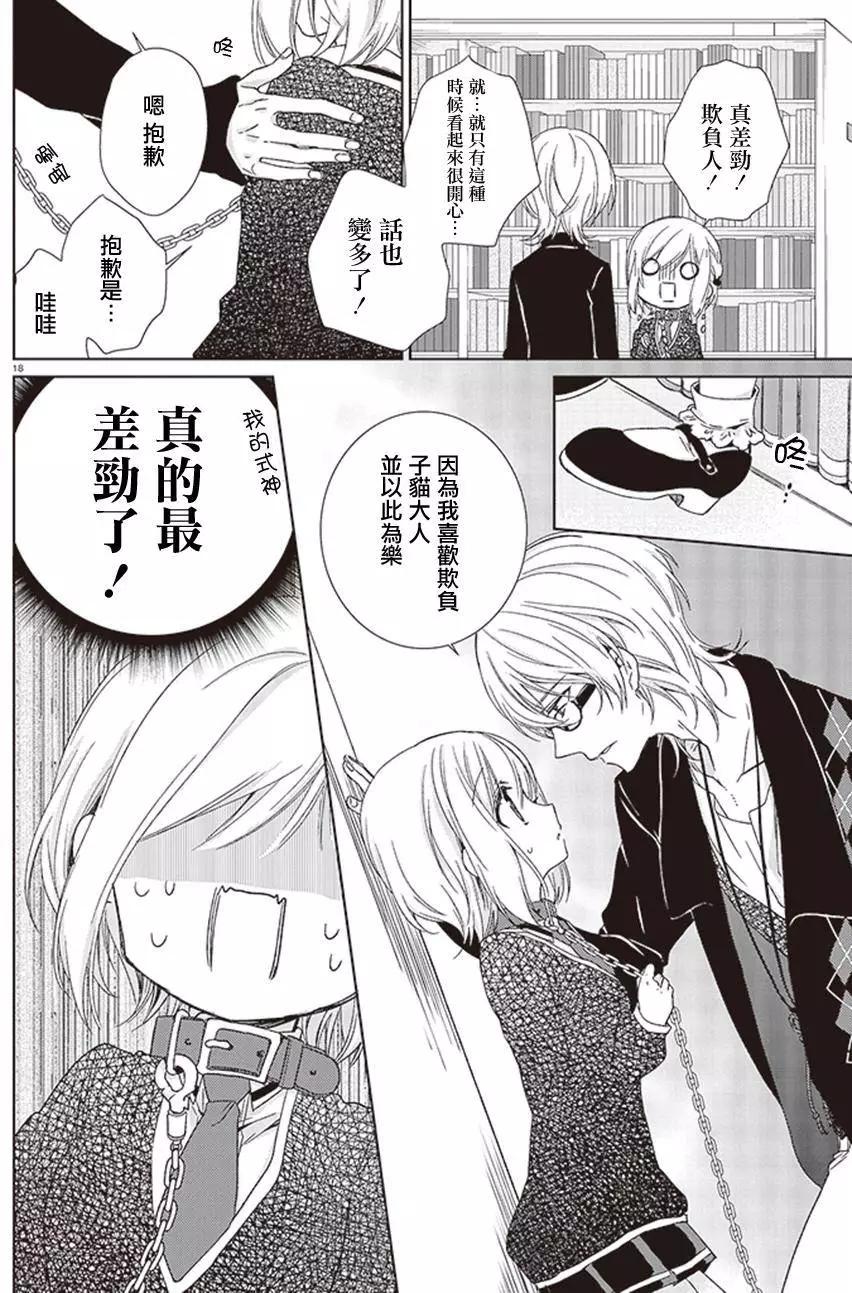 《链爱式神猫巫女》第16回 第18页